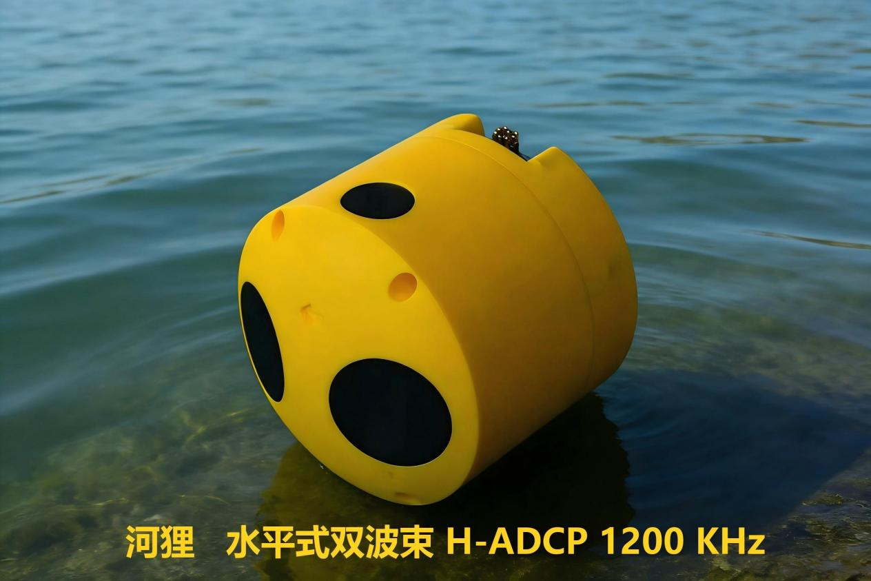ADCP-1200K-3B-H水平式声学多普勒流速剖面仪