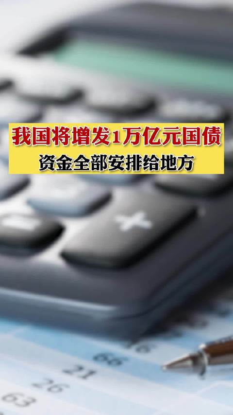 增发1万亿国债！水利板块掀起涨停潮，或将迎来黄金十年？