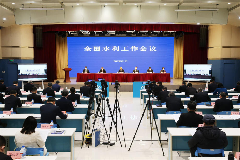 2023年全国水利工作会议在京召开